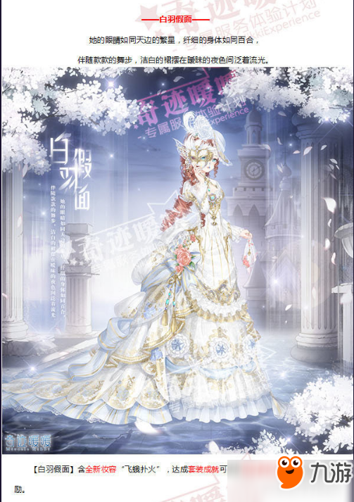 奇迹暖暖梦幻之夜梦蝶夜曲假面舞会怎么搭配？梦幻之夜梦蝶夜曲假面舞会高分S搭配推荐