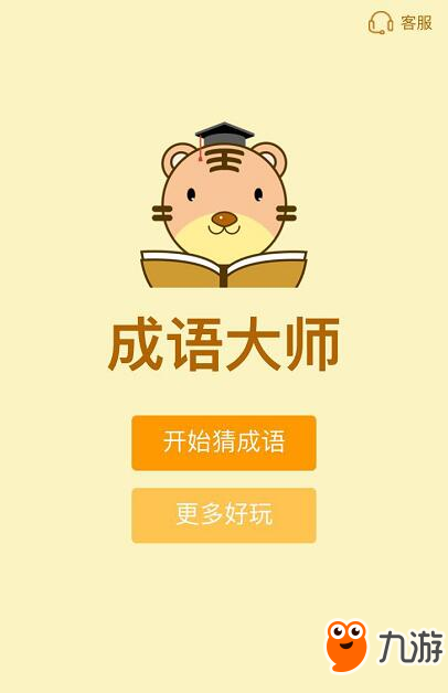 成语大师题库答案汇总 成语大师答题攻略