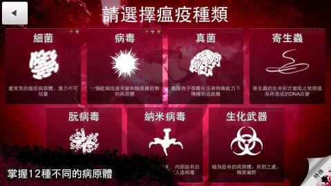 Plague Inc. (瘟疫公司)截圖4