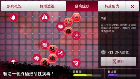 Plague Inc. (瘟疫公司)截圖3