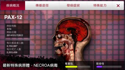 Plague Inc. (瘟疫公司)截圖2