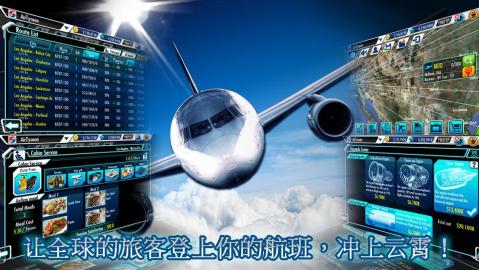 航空大亨 3截圖4