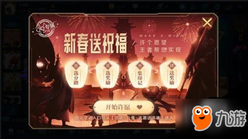 王者荣耀新年摇一摇奖励有什么 新年摇一摇玩法介绍