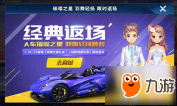 QQ飛車手游璀璨之星返場值得買嗎 獄火哮天怎么樣