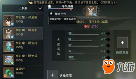 一夢(mèng)江湖最省錢洗煉技巧 100級(jí)以后再洗