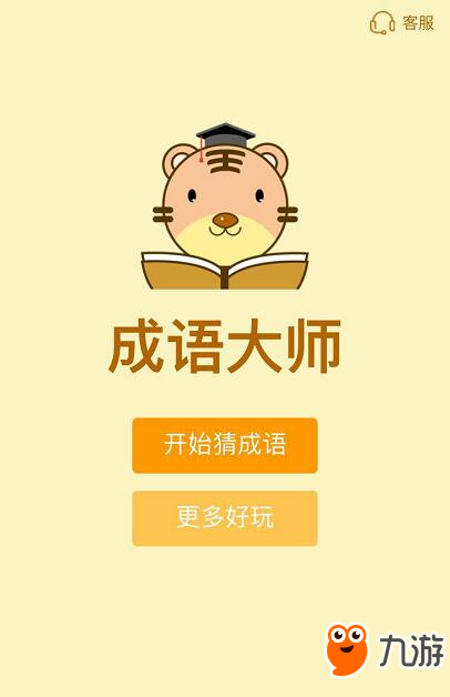 微信成語大師書童答案大全 成語大師書童全部答案分享