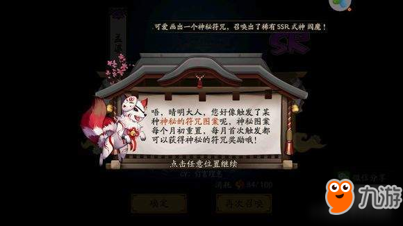 阴阳师3月神秘图案是什么？阴阳师三月神秘图案分享