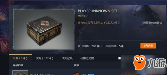 绝地求生PLAYERUNKNOWN SET箱子多少钱