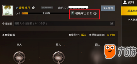 和平精英軍銜等級(jí)有什么？軍銜等級(jí)一覽