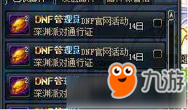 dnf2月官方论坛领深渊票活动