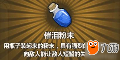 牧羊人之心催淚粉末配方攻略 催淚粉末怎么制作