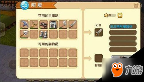 迷你世界融合附魔箱怎么用 迷你世界融合附魔箱使用方法截图