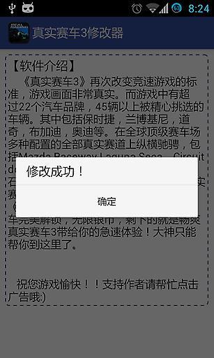 真实赛车3修改器截图