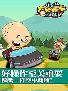 大頭賽車截圖