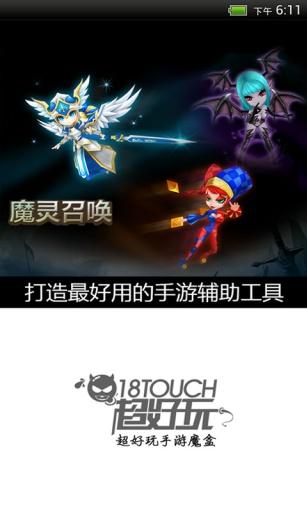 魔灵召唤魔盒截图