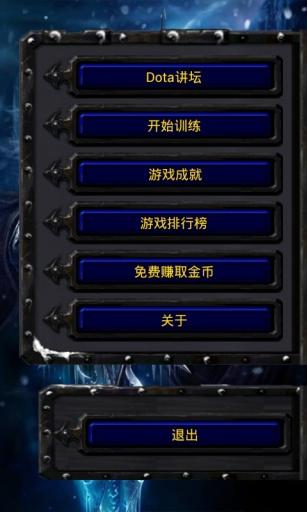 Dota训练师截图