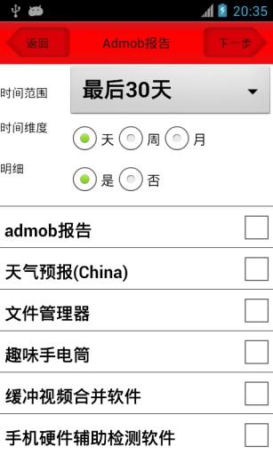 Admob报告截图3