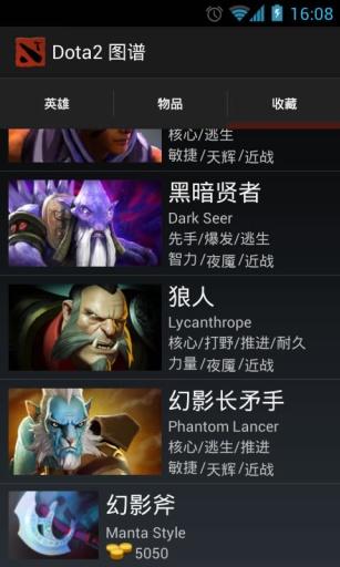 Dota2 图谱截图4