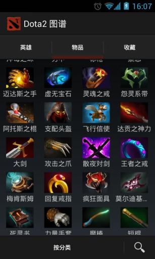 Dota2 图谱截图1