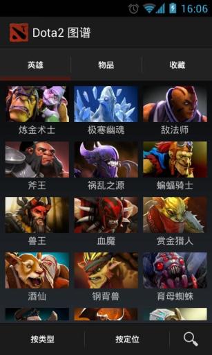 Dota2 图谱截图