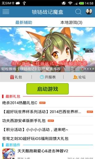 鎖鏈戰(zhàn)記魔盒魔盒截圖2