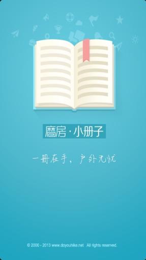 磨房戶外小冊(cè)子截圖