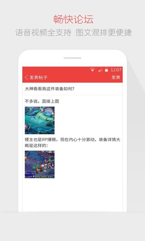 網(wǎng)易游戲論壇截圖1