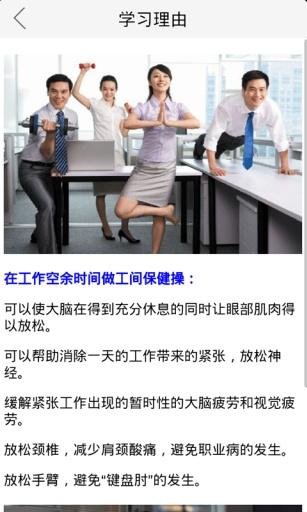 白領(lǐng)工間保健操截圖