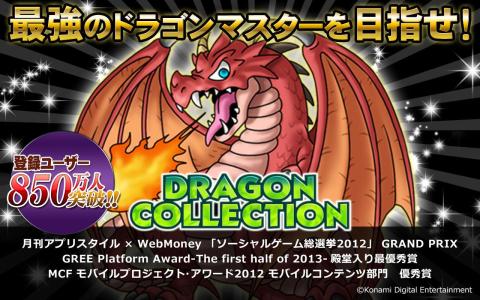 ドラゴンコレクション 人気のモンスター育成カードバトル截图