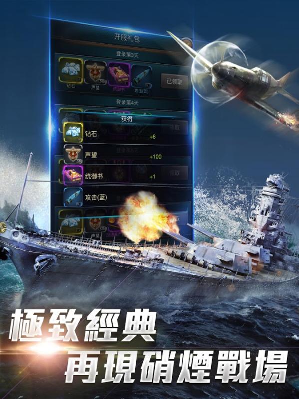 戰艦世界截图3