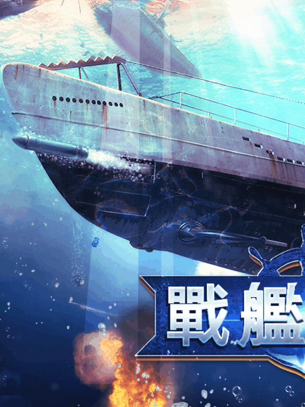 戰(zhàn)艦世界截圖1