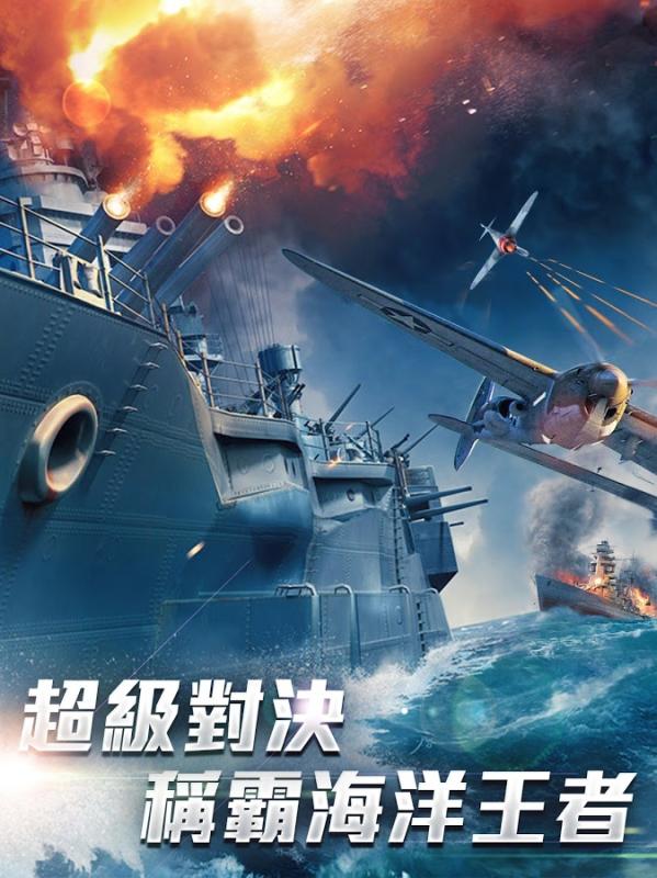 戰(zhàn)艦世界截圖