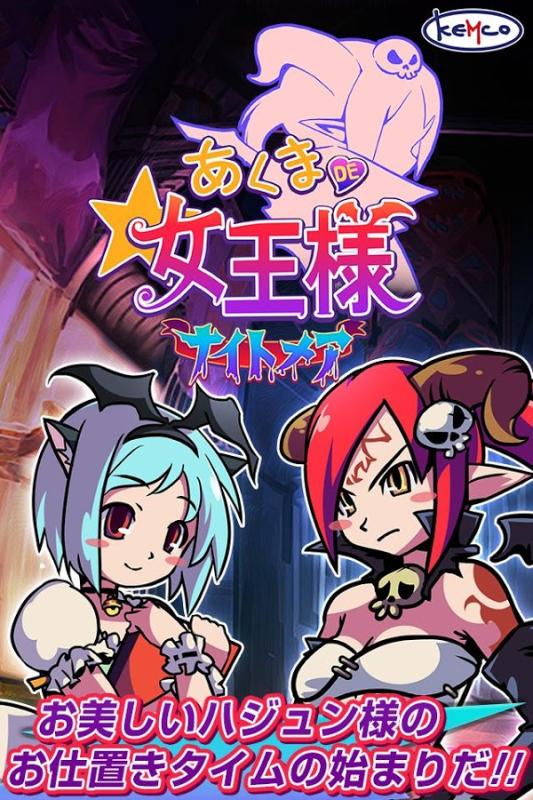 Rpgあくまde女王様 ナイトメア 爽快かんたんアクション 最新版下载 攻略 礼包 九游就要你好玩