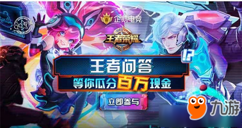 《王者荣耀》超凡问答活动入口地址 超凡问答活动攻略大全