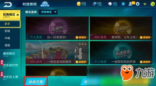 QQ飞车手游版本更新爆料 自由开黑和个人空间优化