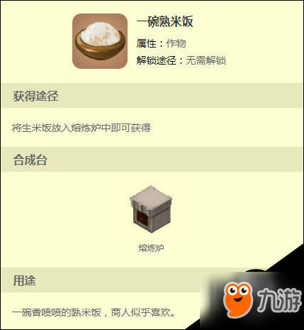 《迷你世界》熟米飯怎么做 熟米飯制作方法攻略