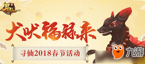 尋仙犬吠福祿來(lái)活動(dòng) 尋仙犬吠福祿來(lái)活動(dòng)地址