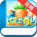 保卫萝卜2通关秘籍