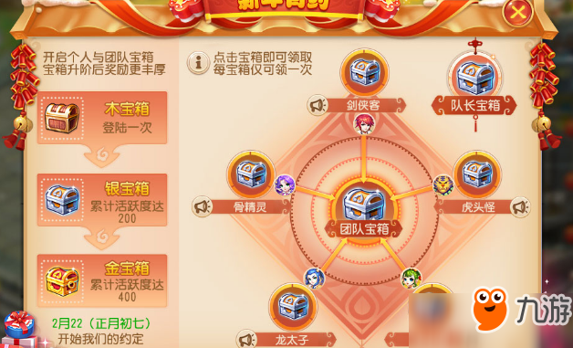梦幻西游手游2018新年有约活动怎么玩？2018新年有约玩法攻略分享截图