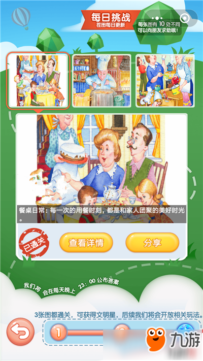 微信《大家来找茬》每日挑战2月7日答案是什么