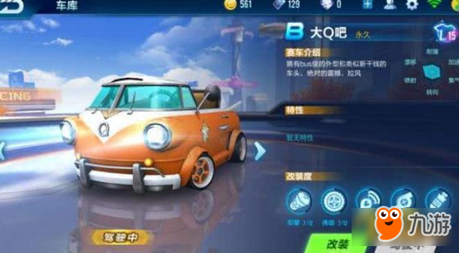 QQ飛車手游B車哪輛好 最強(qiáng)B車選擇推薦