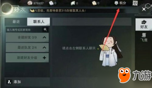 一梦江湖手游积分怎么查？一梦江湖手游积分作用分享