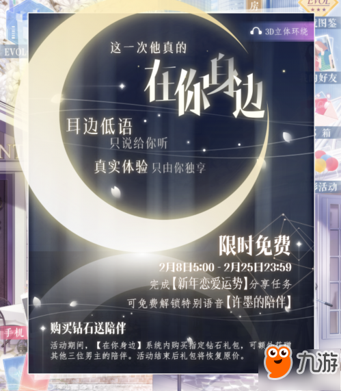 《恋与制作人》许默的陪伴语音怎么解锁方法介绍 新年恋爱运势攻略