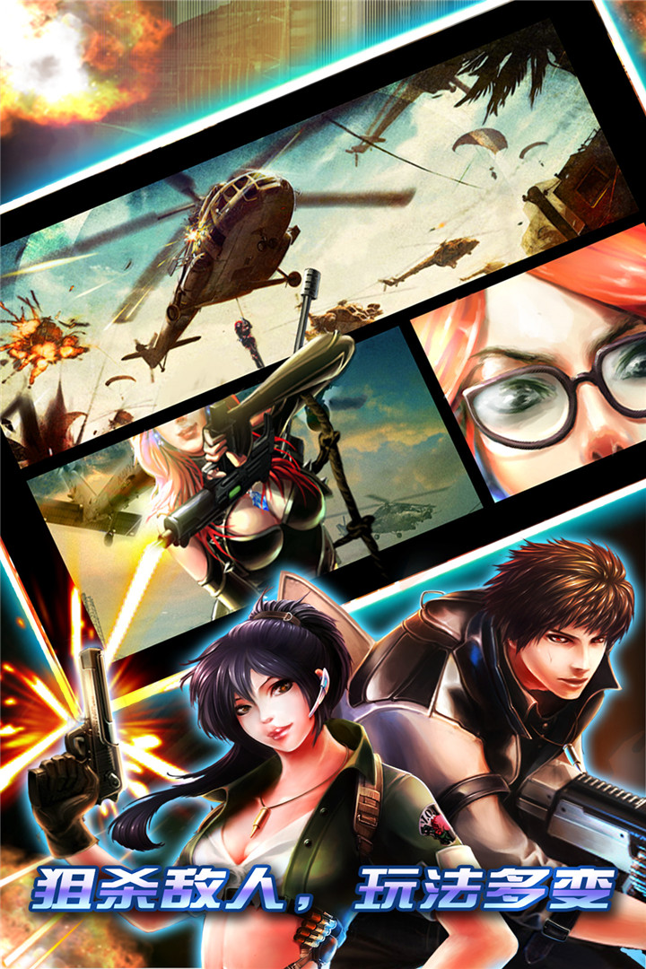 穿越防线-反恐奇兵软件封面