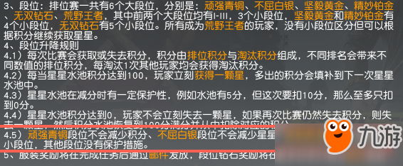 荒野行動段位保護(hù)有什么方法？段位保護(hù)機(jī)制玩法