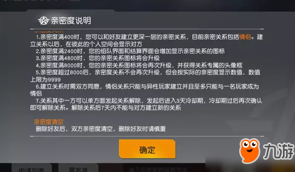 荒野行动情侣关系解除后亲密度会清空吗？情侣关系亲密度介绍