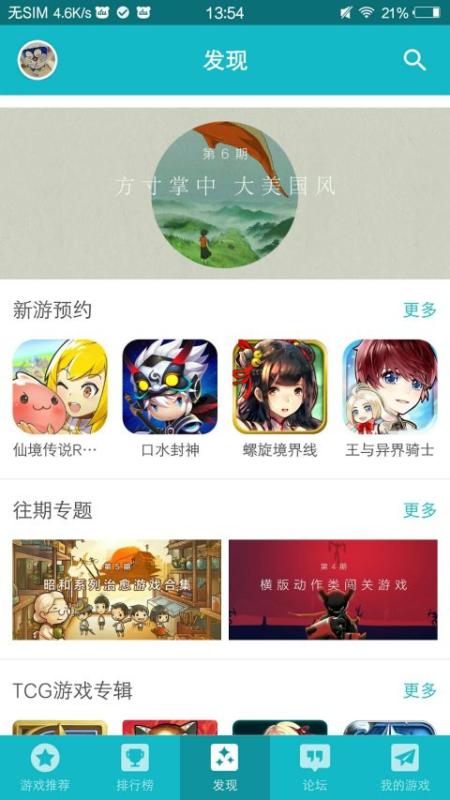 TapTap截圖2