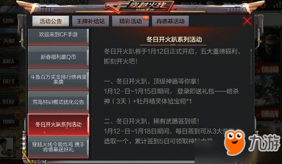 《CF》手游3月开火趴活动大全 官网活动地址介绍