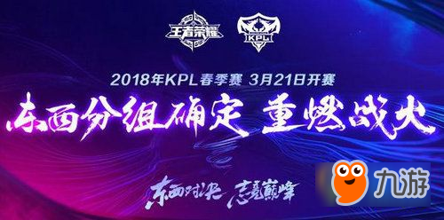 《王者榮耀》2018kpl春季賽直播地址 斗魚直播TV可以看嗎