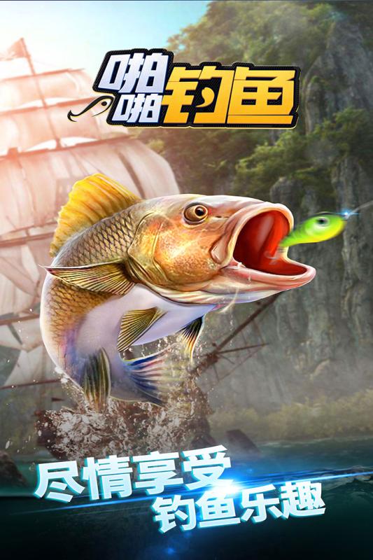 啪啪釣魚截圖4